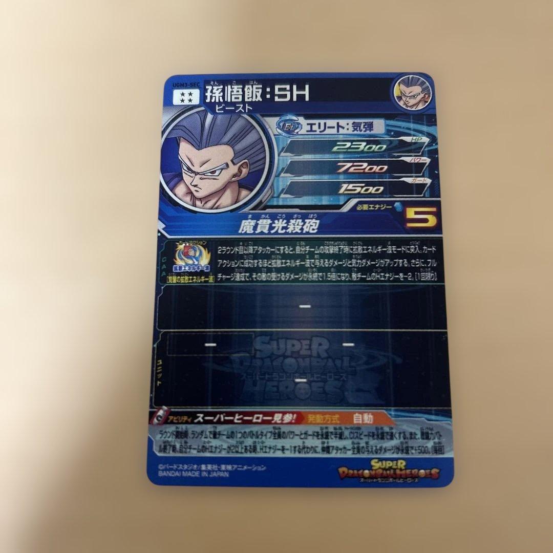 スーパードラゴンボールヒーローズ カードまとめ売り