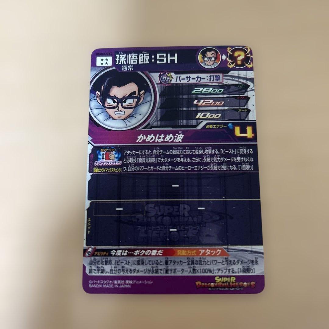 スーパードラゴンボールヒーローズ カードまとめ売り