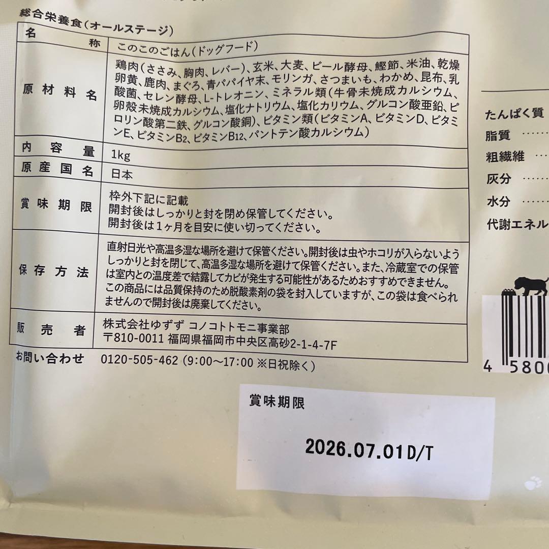 このこのごはん ドッグフード 1kg