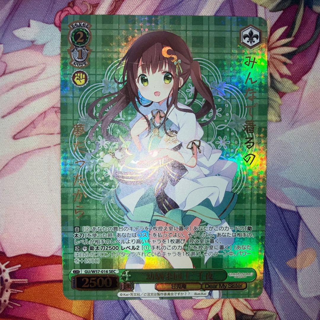 ヴァイスシュヴァルツ　“幼馴染同士”千夜　箔押し　SEC