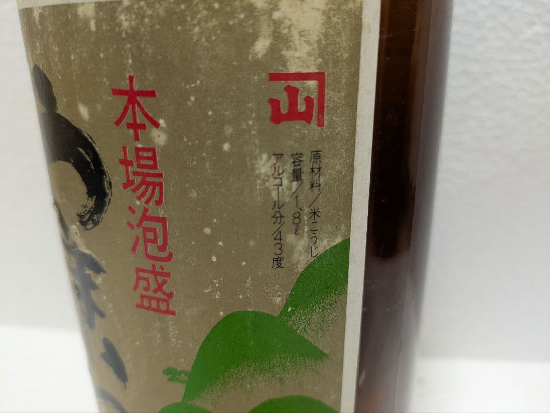 本場泡盛 やまかわ 43度 古酒 ビンテージ