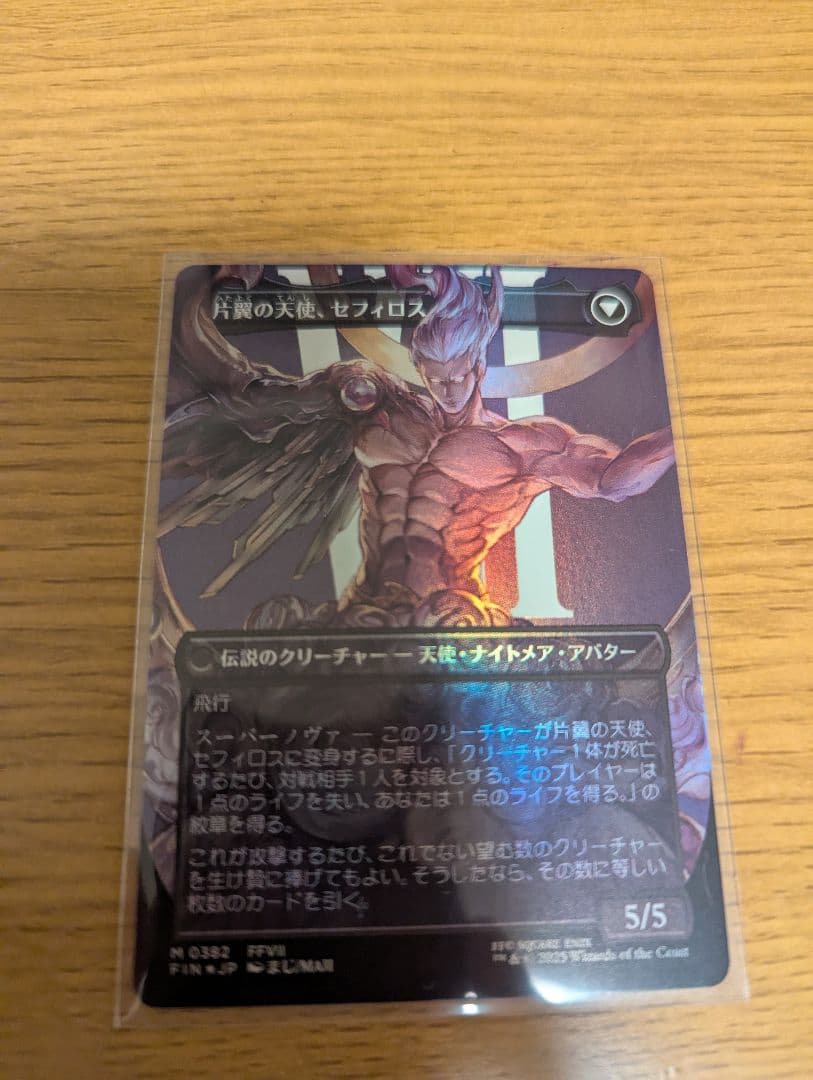 MTG 威名のソルジャー、セフィロス ボーダーレス Foil 日本語版