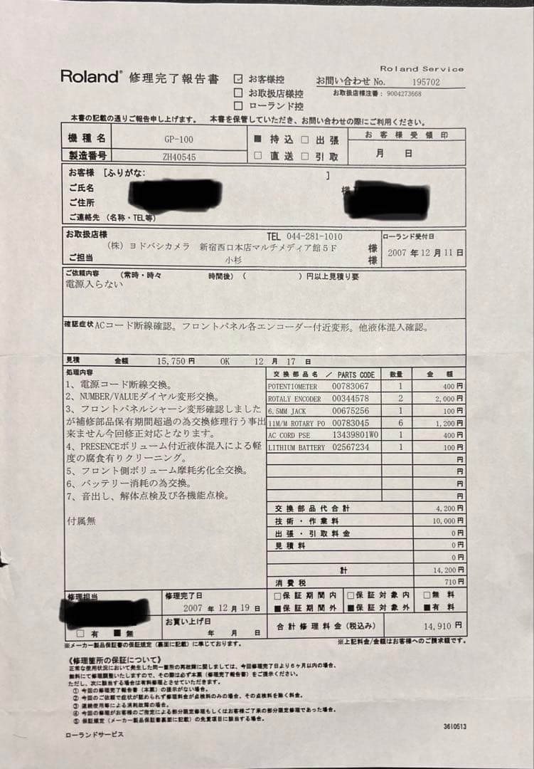 Roland GP-100 プリアンプ ジャンク 液晶飛びあり 出音OK
