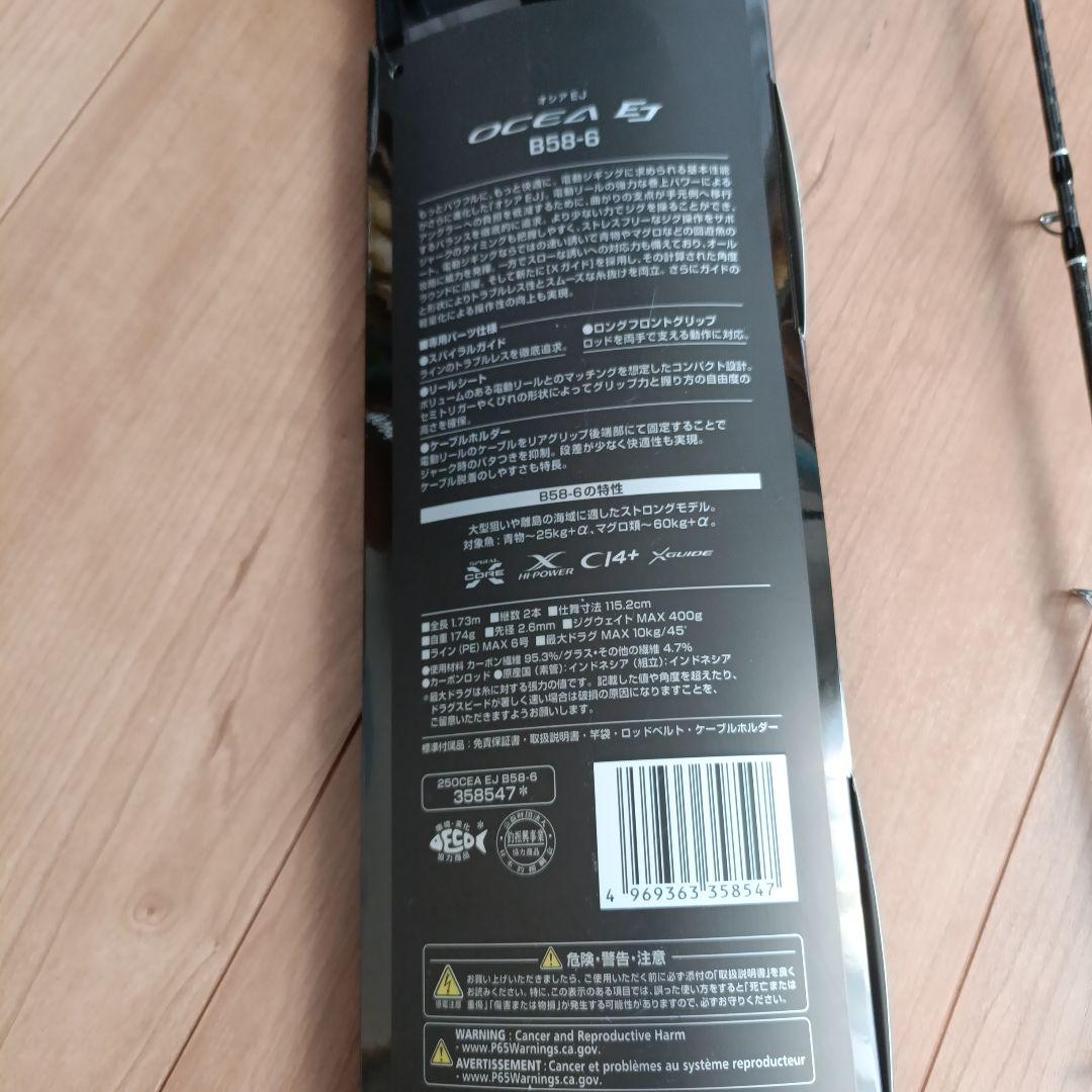 シマノ　25オシアEJ B58-6 未使用品