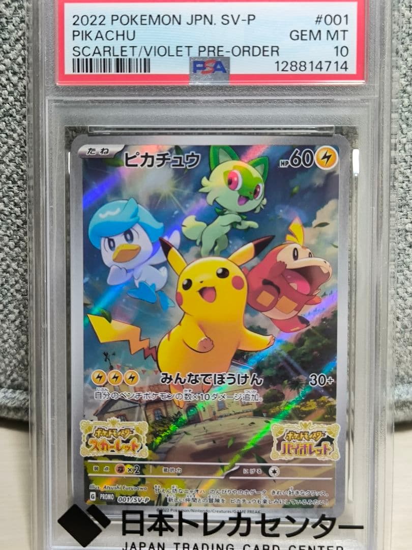 【高騰中】ゴッホピカチュウ　psa10(おまけ付き)