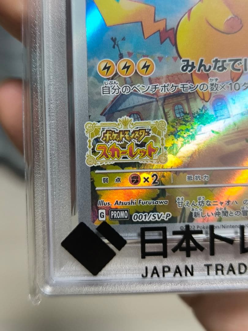 【高騰中】ゴッホピカチュウ　psa10(おまけ付き)