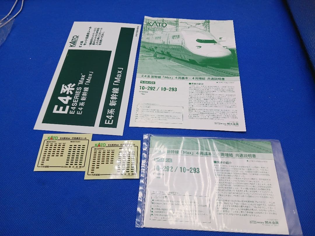KATO 10-292 10-293 E4系 新幹線 Max 基本 増結 8両