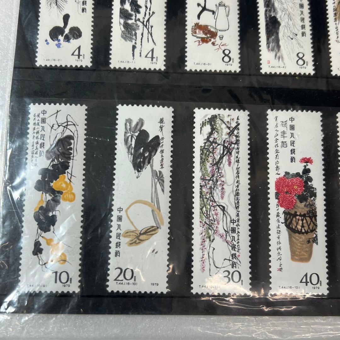 【中国海外切手 / 斉白石作】切手 海外 中国 外国 コレクション