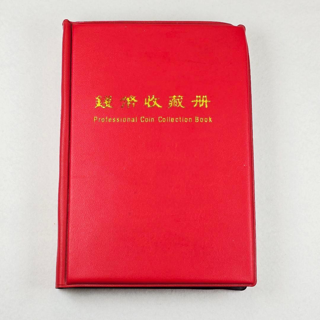收集品 古銭 銅銭 硬貨 中国古銭 絵銭★銭幣収蔵冊 120枚★ 激安