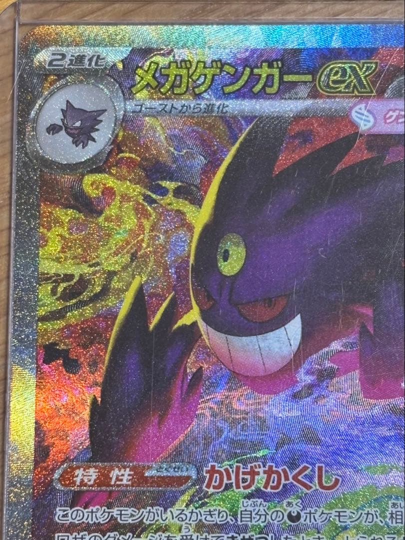 メガドリーム ex メガゲンガー ex sar