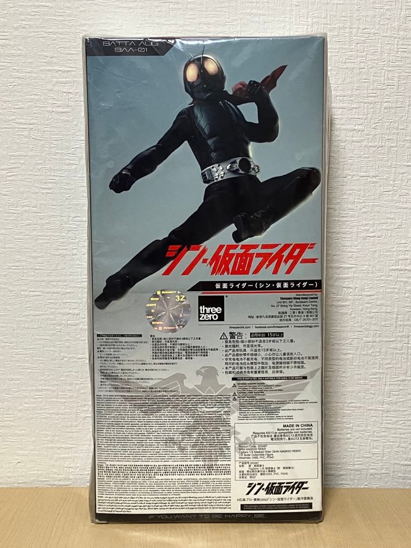 フィグゼロ シン・仮面ライダー 未開封品