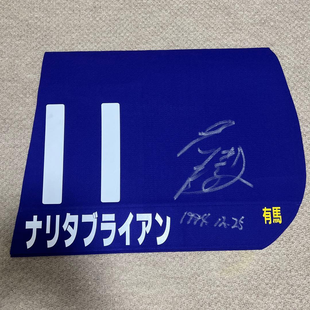 ナリタブライアン　1994有馬記念GⅠ レプリカゼッケン