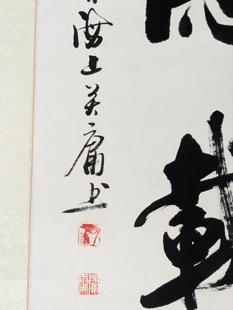 掛け軸　中国　肉筆