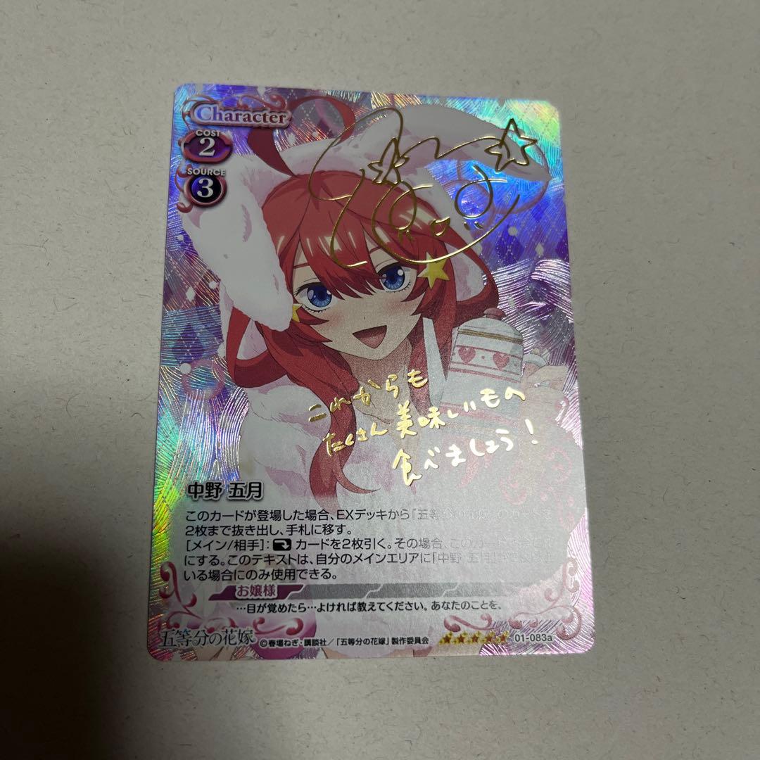 プレシャスメモリーズ 中野五月 サイン 五等分の花嫁