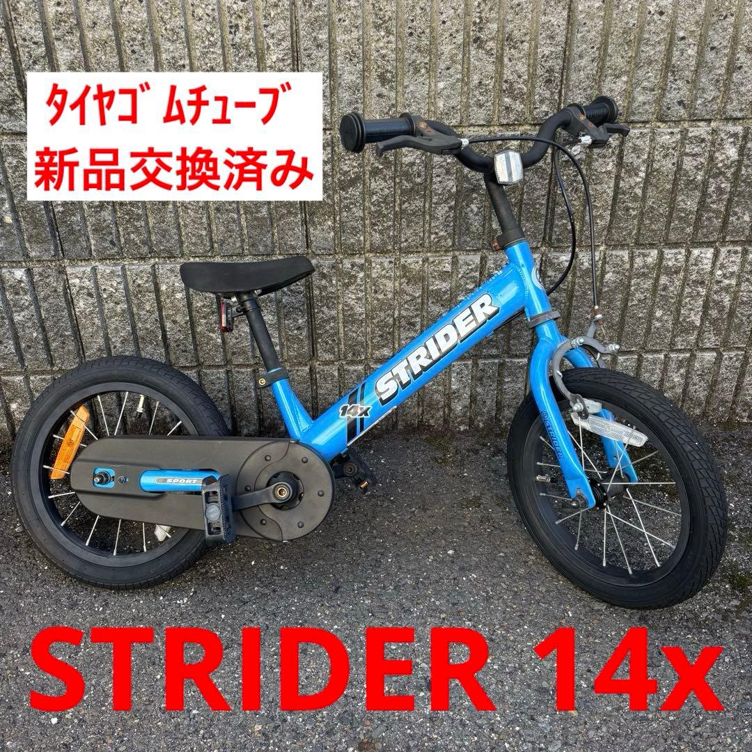 【送料込】STRIDER SPORT 14x 青 ブルー　ペダル付き