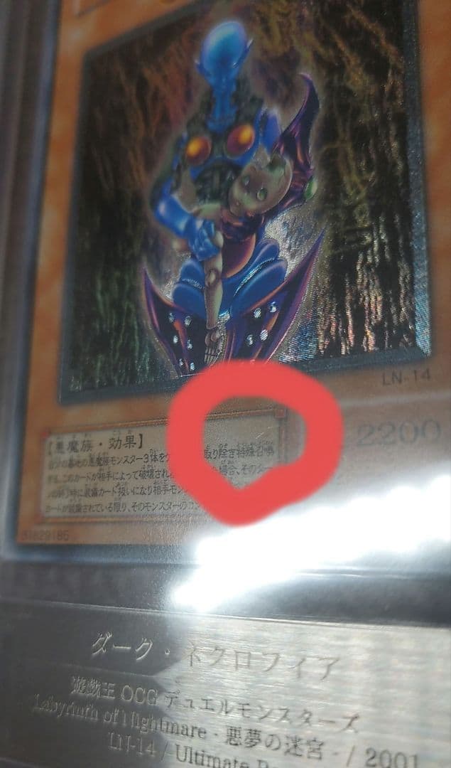 ダークネクロフィア【ARS7】レリーフ