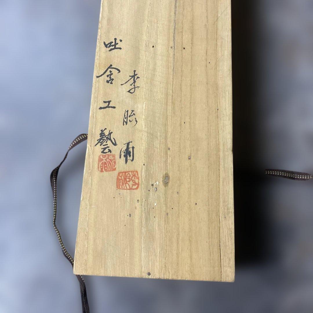 希少美術工芸 玉笛 二本組 木箱入り 天然石 玉製 吐金工藝