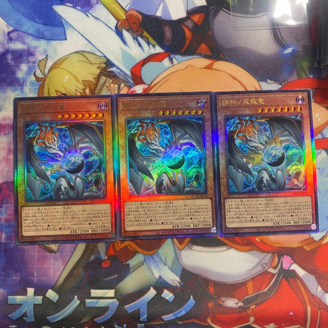 遊戯王 調和ノ天救竜 レリーフ 3枚 ハルモニア ③