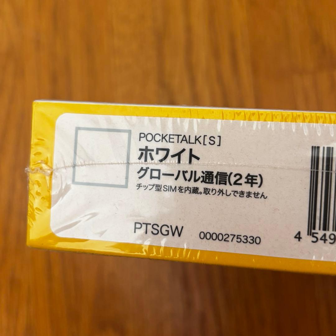 POCKETALK S ホワイト 2年通信付き ケース付き