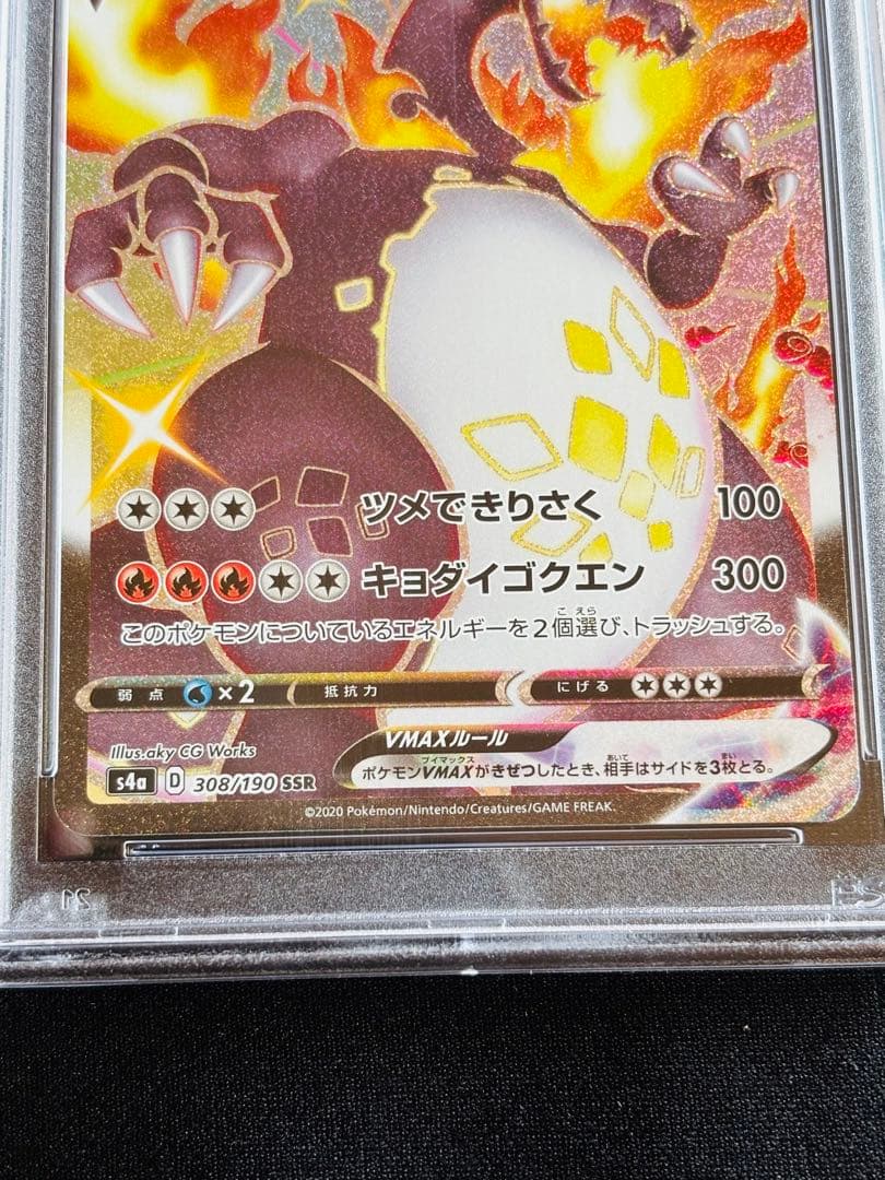 ポケモンカード　リザードンvmax ssr PSA10 ① 連番