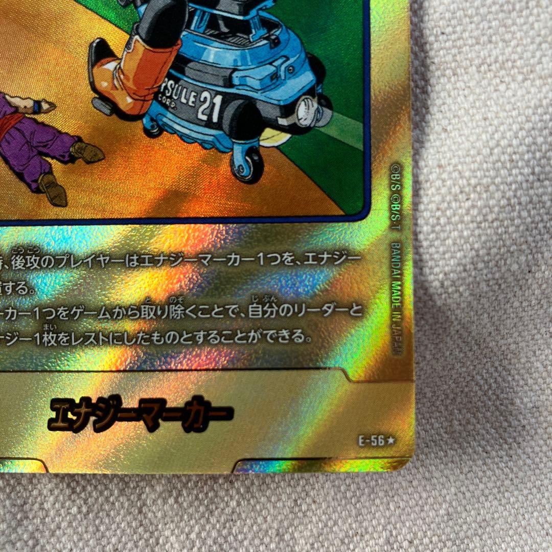 金 エナジーマーカー 21巻 フュージョンワールド