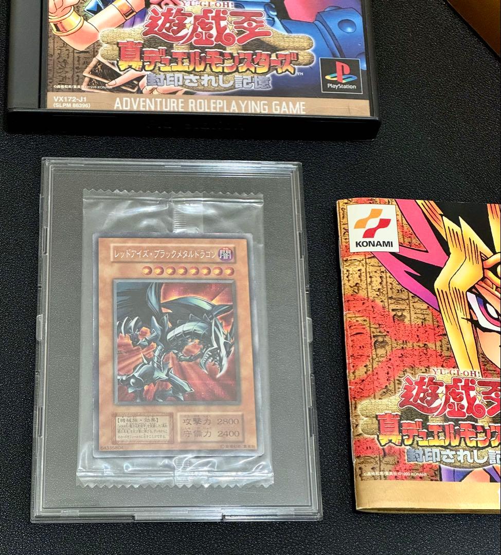 遊戯王 レッドアイズ・ブラックメタルドラゴン 未開封品 封印されし記憶