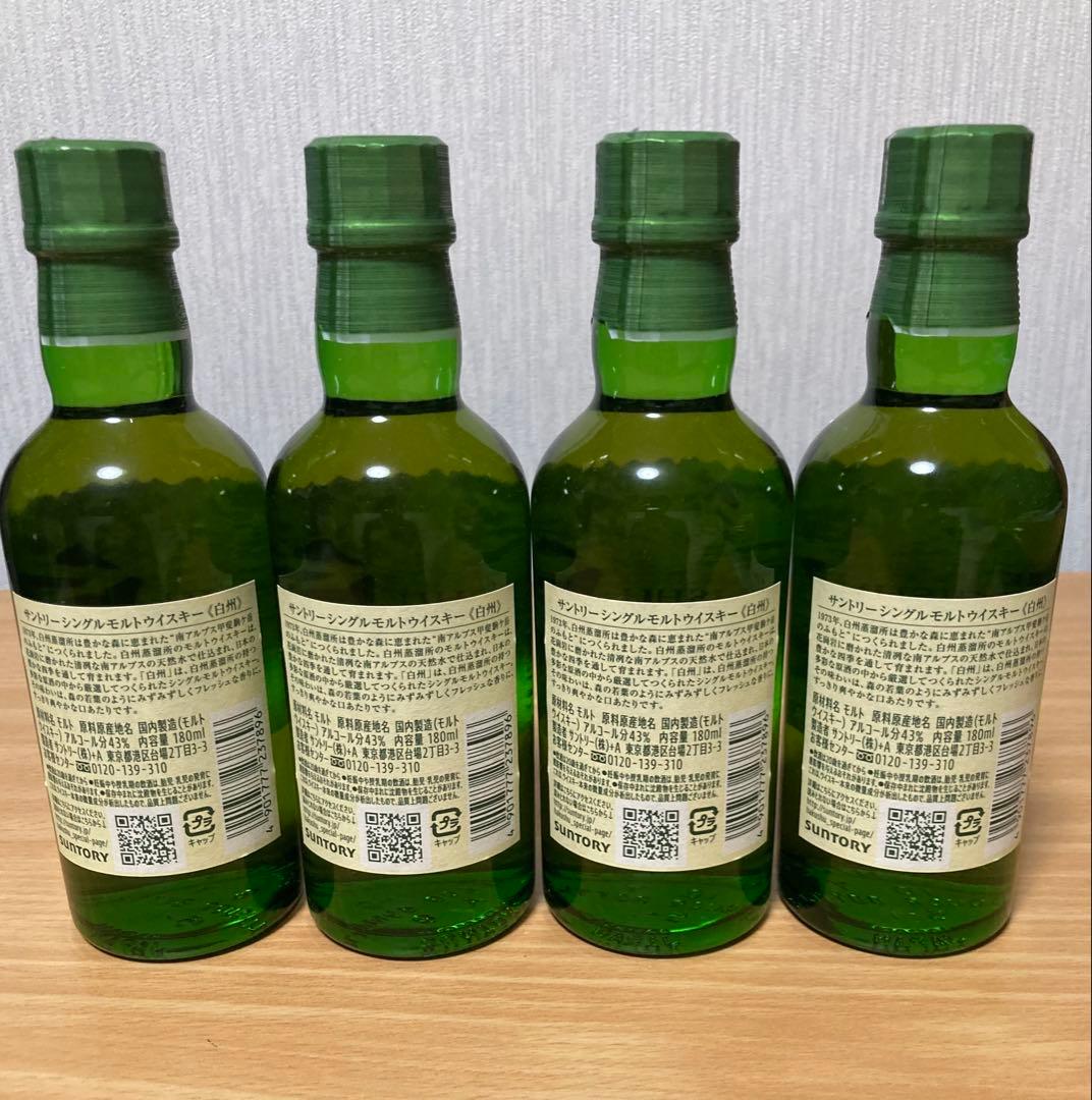 サントリー シングルモルト 白州 180ml ミニボトル 4本 匿名配送