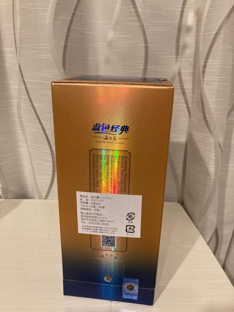 天之藍、海之藍、夢之藍　白酒　中国酒