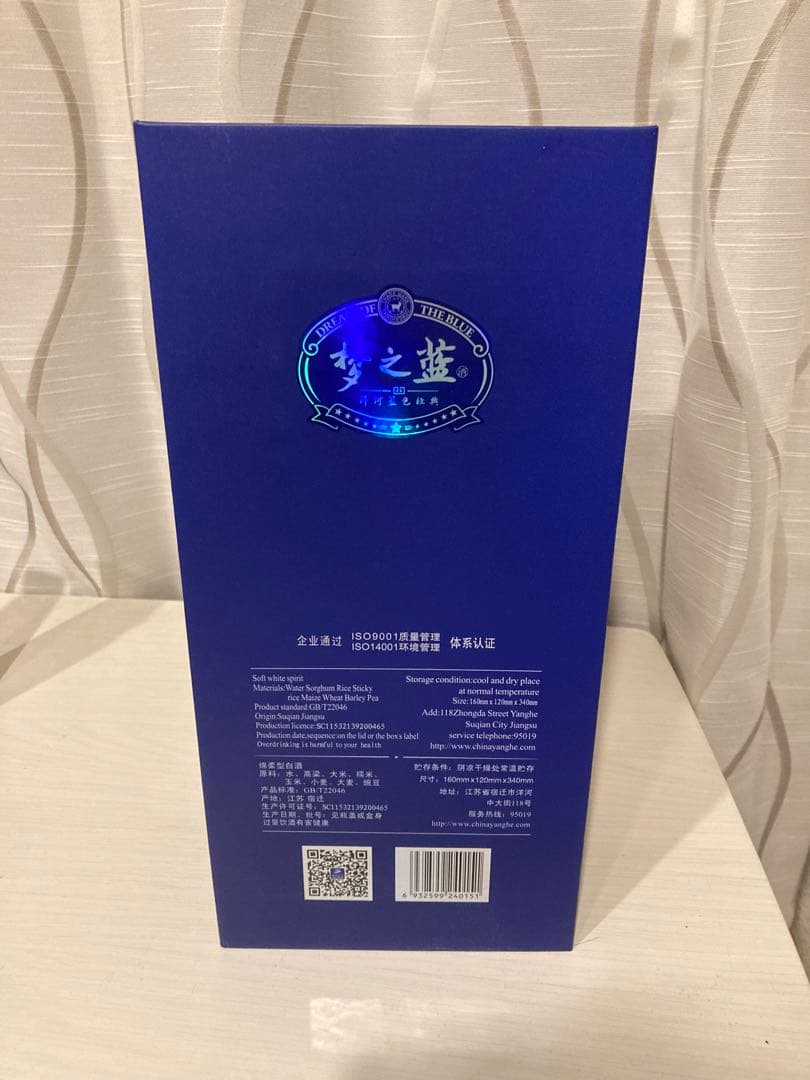 天之藍、海之藍、夢之藍　白酒　中国酒