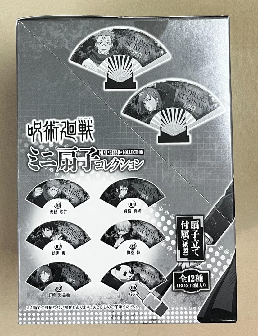 呪術廻戦　ミニ扇子コレクション　未開封BOX