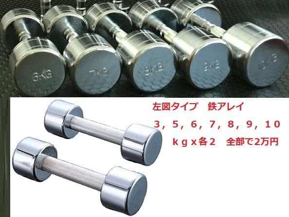 鉄アレイセット 3kg〜10kg 各2個