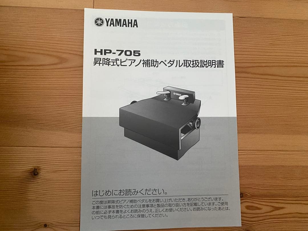 YAMAHA ピアノ補助ペダル　HP-705