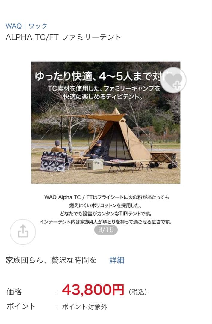 WAQ ALPHA TC/FT テントandマットandコンテナボックス