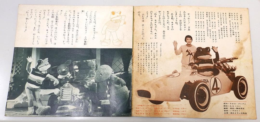 カエルのぼうけん ケロヨン 朝日ソノラマ 木馬座ファミリー劇場より 1967年