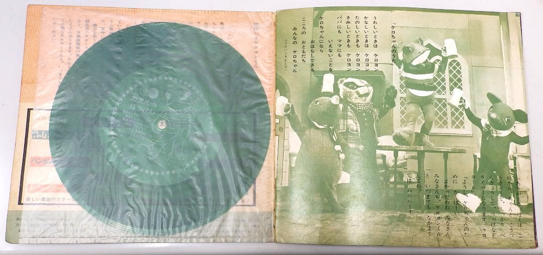 カエルのぼうけん ケロヨン 朝日ソノラマ 木馬座ファミリー劇場より 1967年