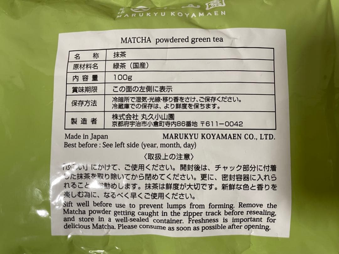 【新品未開封】京都・宇治　 丸久小山園　 抹茶　五十鈴 100g