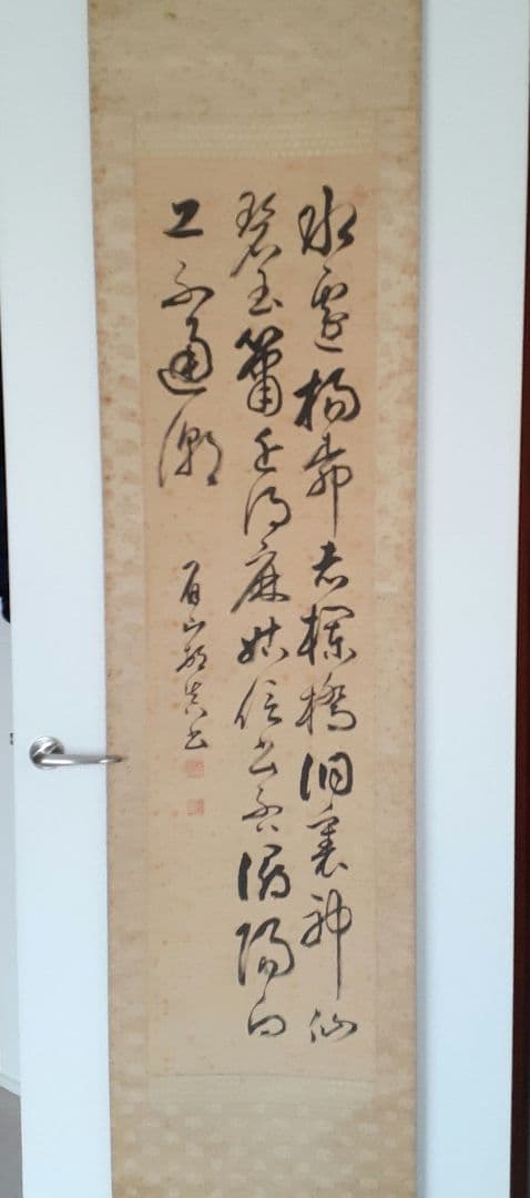 掛け軸　七言絶句　眉山