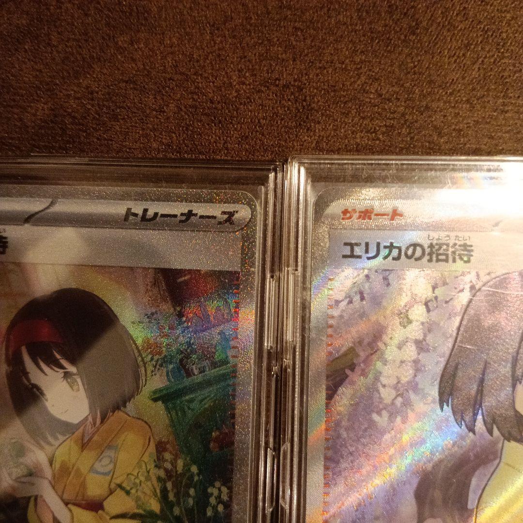 ポケカ　エリカの招待　SAR SR