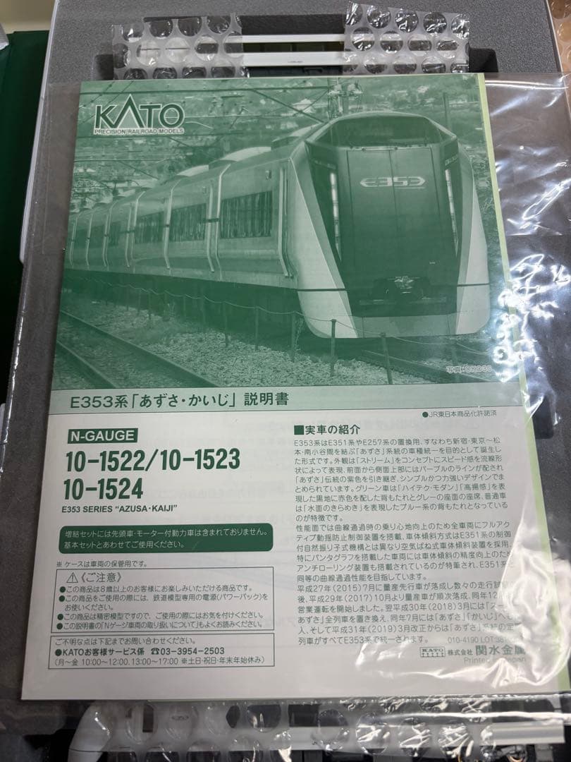 鉄道模型　Nゲージ　KATO 10-1523 E353系　あずさ　かいじ　12両