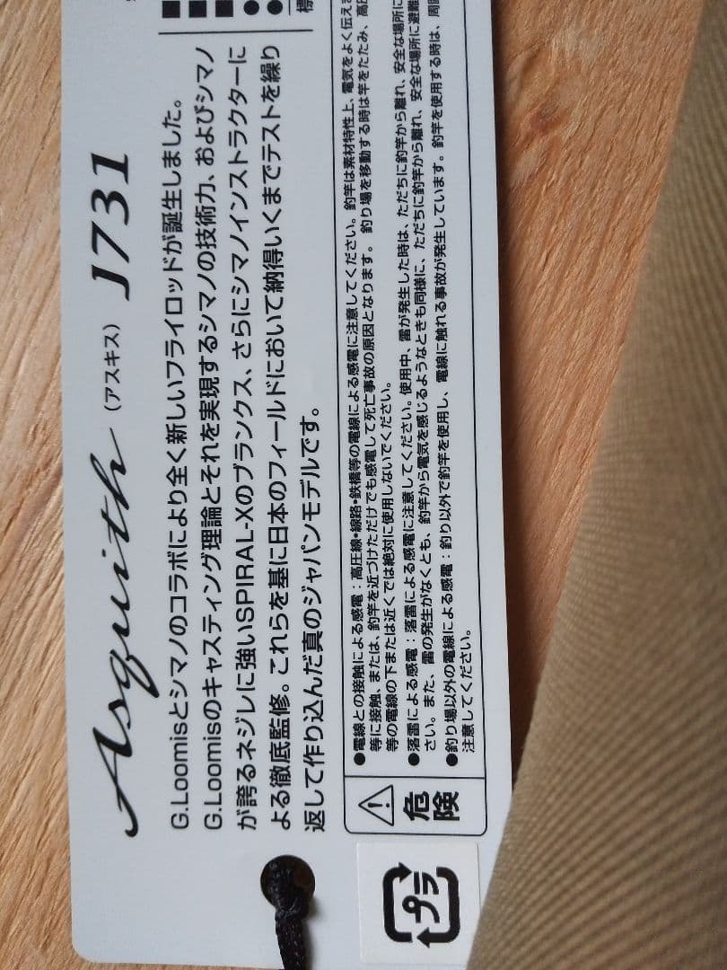 ロッド DDShimano Asquith J731 7'3\" #1/2 4pc