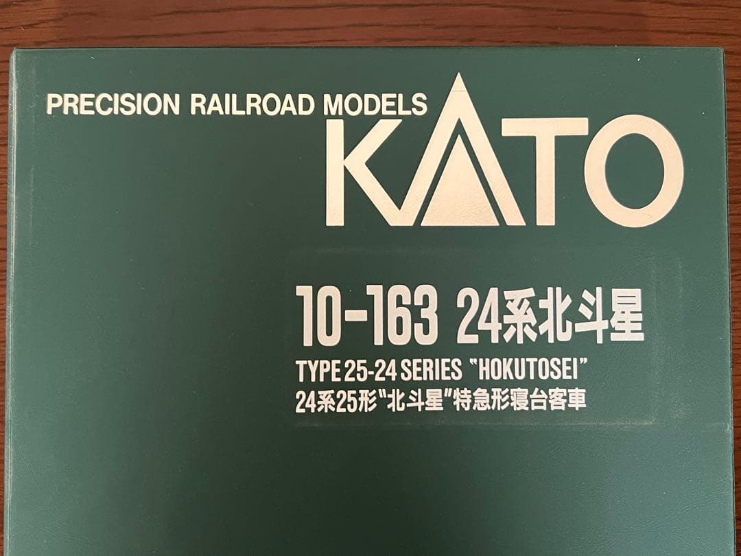 未使用　カトー 24系25型北斗星 10-163
