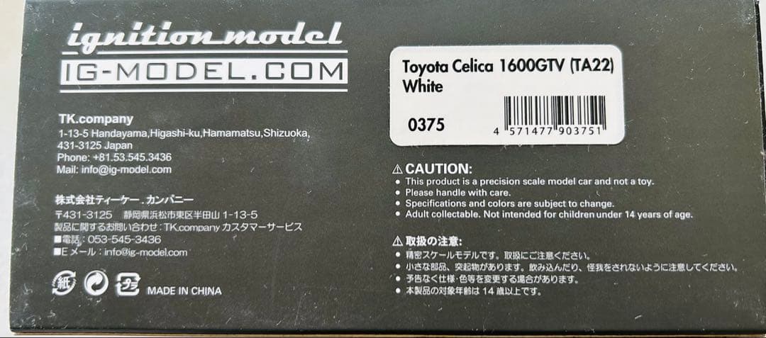 トヨタ セリカ 1/43 スケール ミニカー