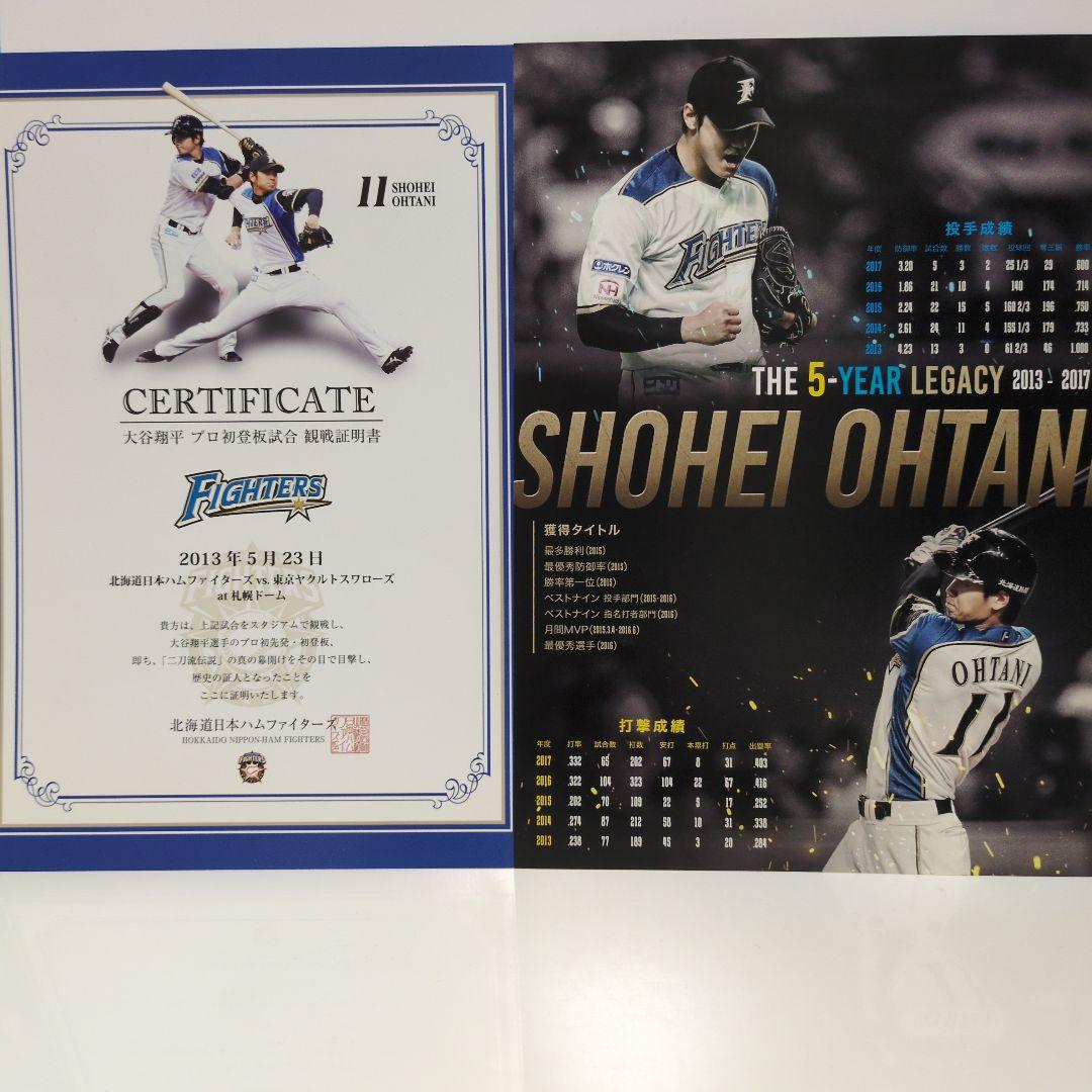 【希少】大谷翔平プロ初登板二刀流観戦証明書、メジャー移籍証明書