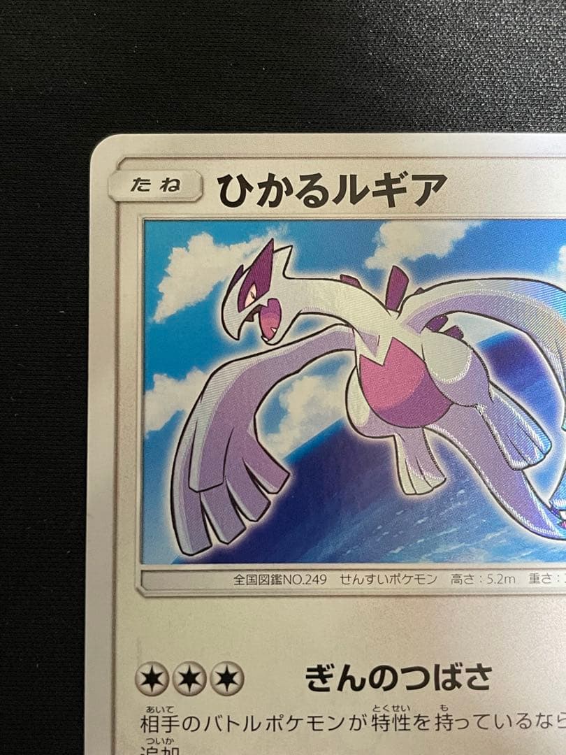 ひかるルギア ☆ SM3+ ひかる伝説 058/072