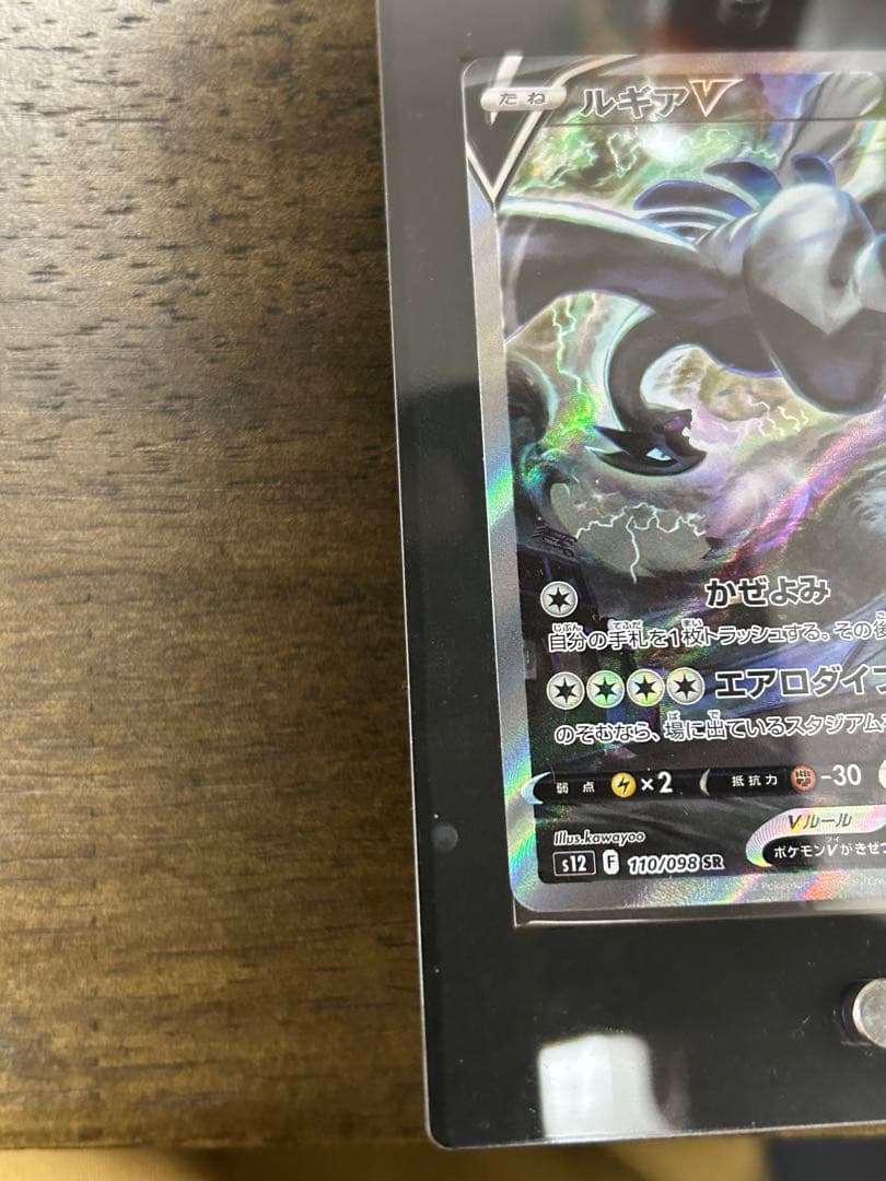 ルギア V ポケモンカード 220 HP