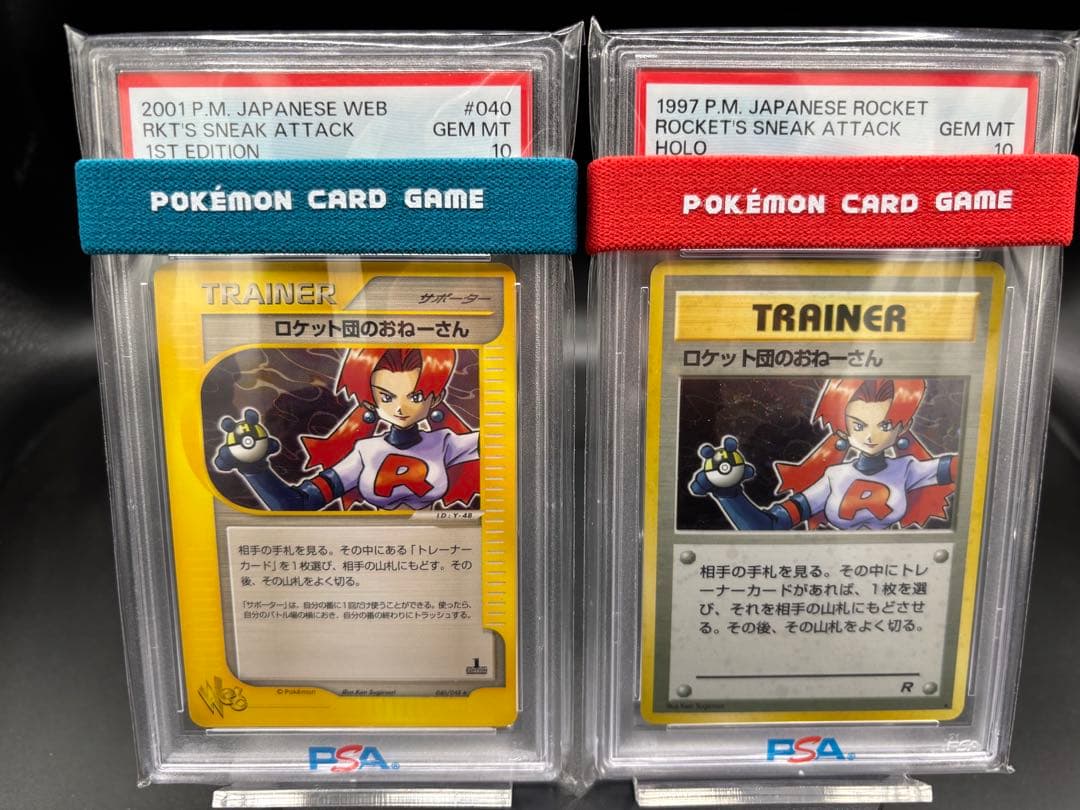 【PSA10まとめ売り】ロケット団のおねーさん　旧裏　Web