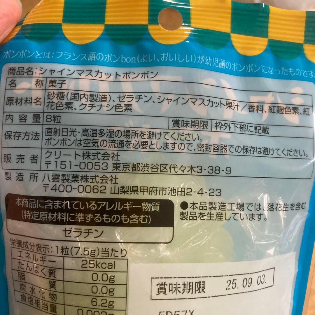 P*す様 シャインマスカットボンボン　4袋セット　 未開封