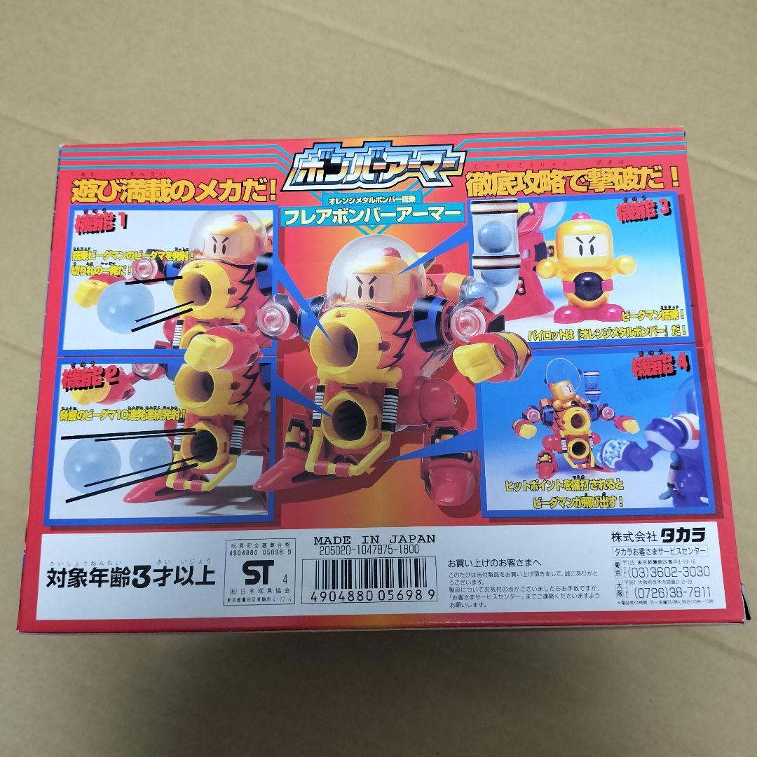 ビーダマン ボンバーマン フレアボンバーアーマー