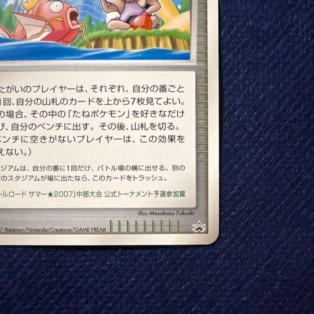 ※傷あり特価【希少】ポケモンパルシティ_バトルロード サマー★2007」