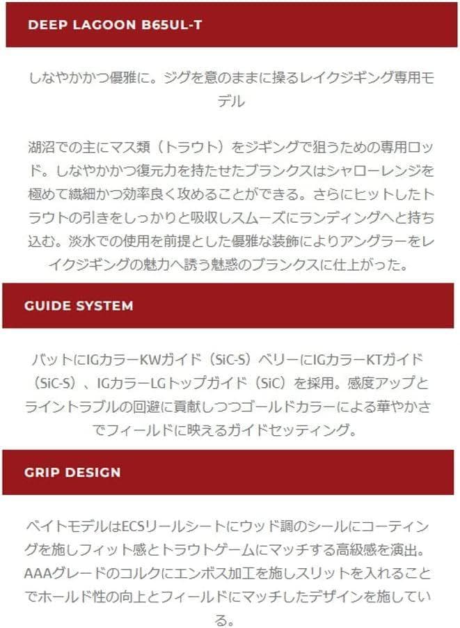 ゼスタ ディープラグーン B65UL-T